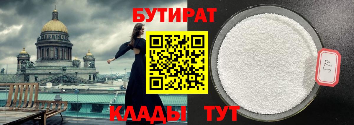 БУТИРАТ 99%  Вход с VPN  Тула 