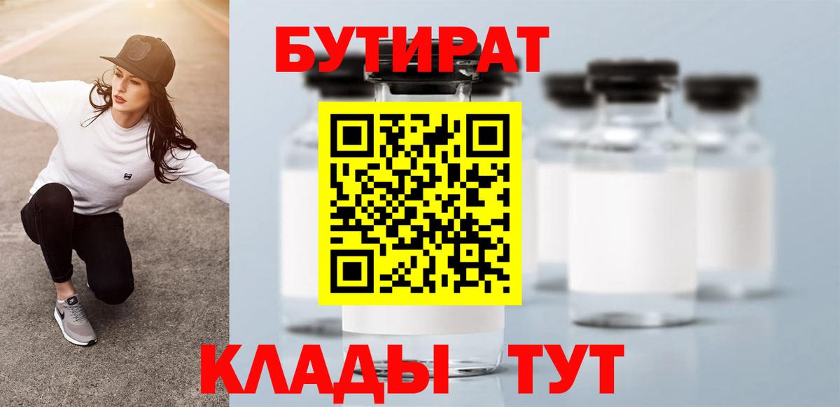 БУТИРАТ буратино Тула