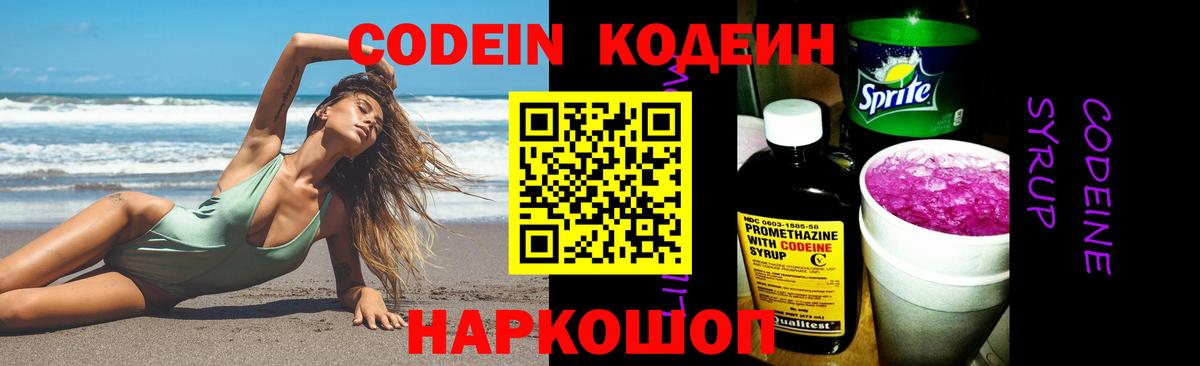 Кодеин Purple Drank  Вход с VPN  Кодеин напиток Lean (лин)  Тула 