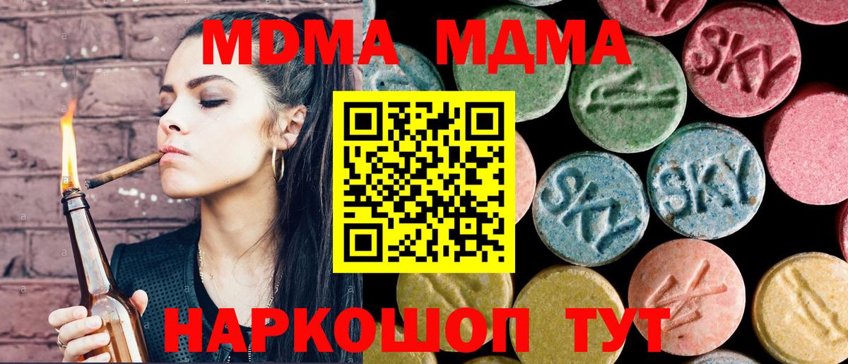 МДМА кристаллы Тула