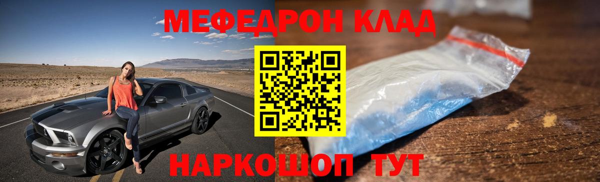 Меф мяу мяу мука Тула